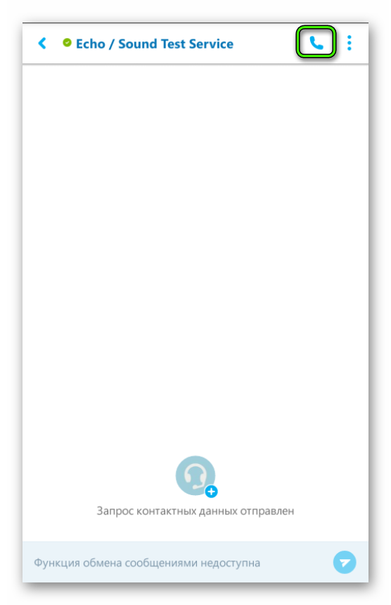 Иконка звонка в Skype на Android