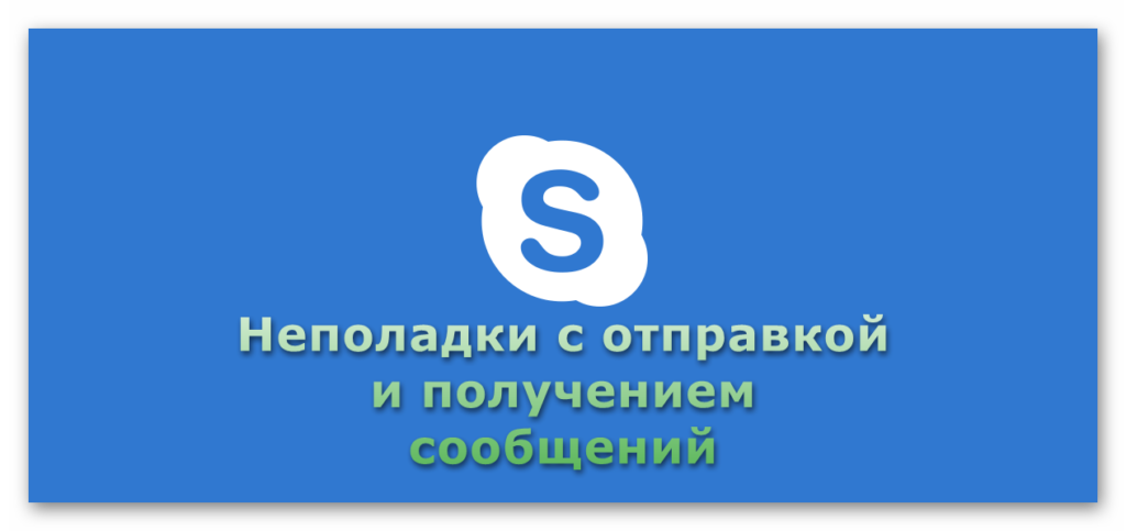 Главная страница skype недоступна что делать