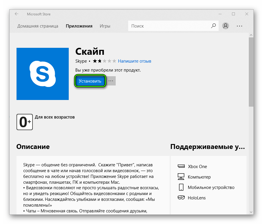 Knopka Ustanovit Skype v magazine Microsoft Store
