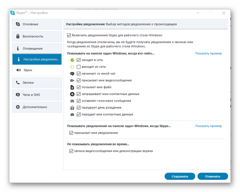 Как отключить уведомления в скайпе