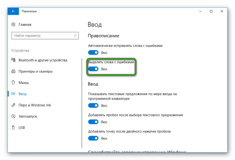 Проверить включая. Правописание Windows. Правописание на виндовс 7. Как включить проверку правописания в Windows. Как настроить в виндовс 7 проверку правописания.