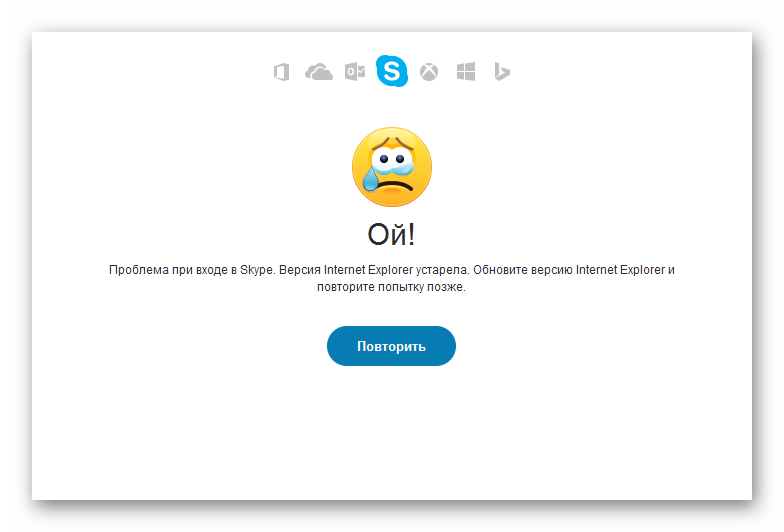 Ошибка Internet Explorer в Skype