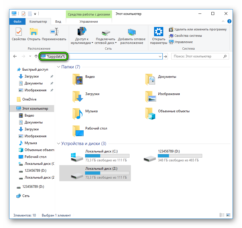 Переход в AppData в Проводнике Windows