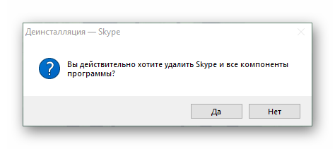 Подтверждение деинсталляции Skype в Windows