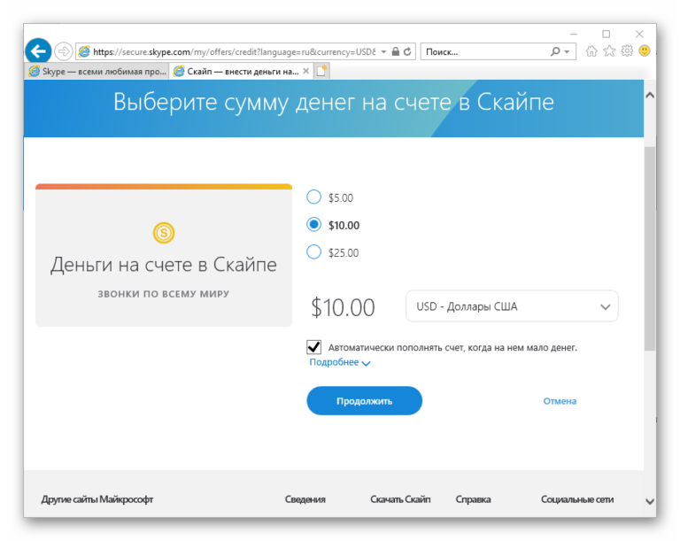 Как пополнить чужой счет скайп