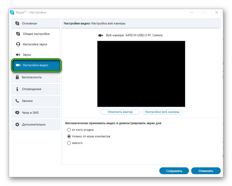 Как настроить камеру в скайпе