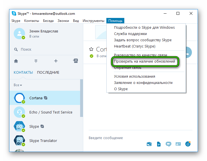 Пункт Проверить наличие обновлений в меню Skype