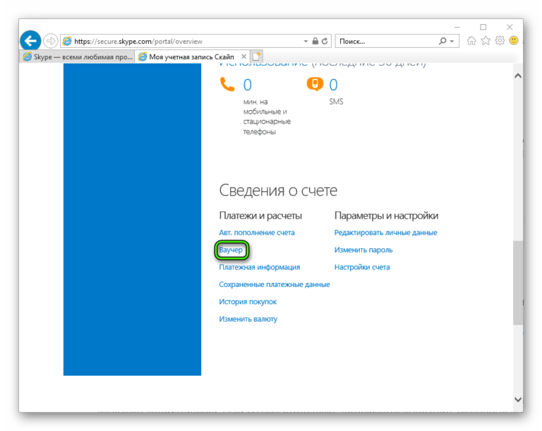 Как восстановить счет на скайпе