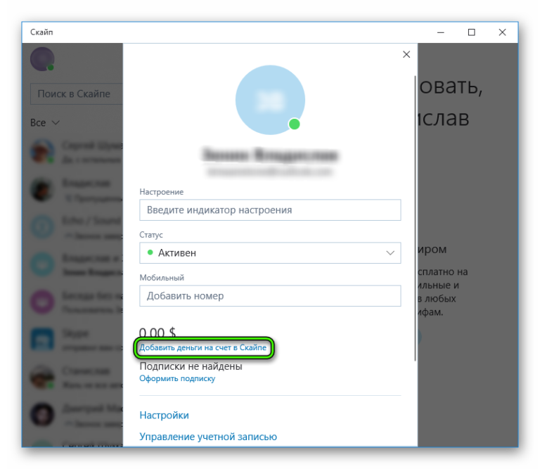 Как восстановить счет на скайпе