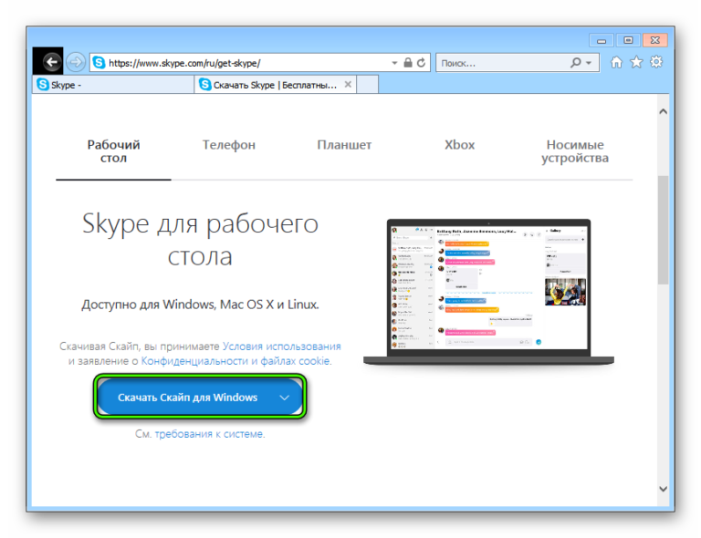 Как установить skype на другой диск