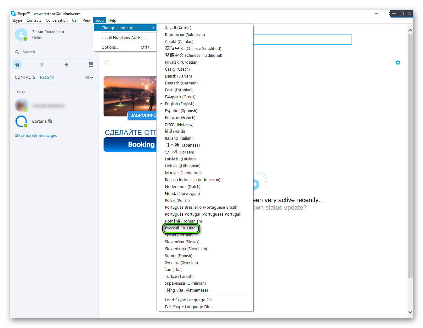 Смена языка на русский Skype Desktop
