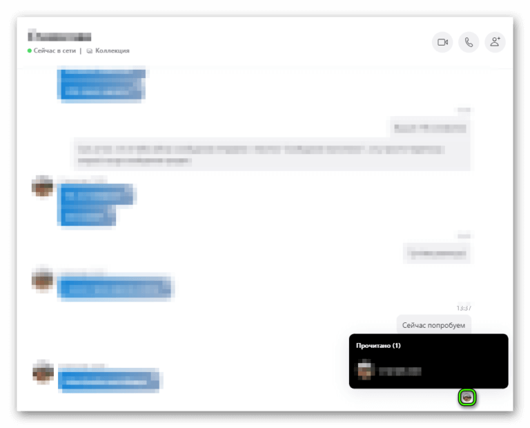 Как понять что сообщение прочитано в скайпе