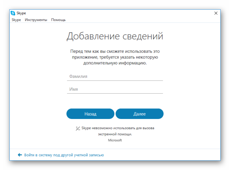 Скайп регистрация. Skype регистрация. Skype регистрация аккаунта. Войти в скайп по номеру телефона. Коды для скайпа для регистрации.