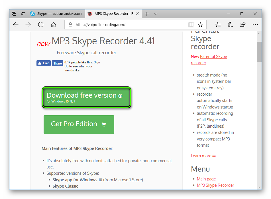 Загрузить MP3 Skype Recorder с официального сайта