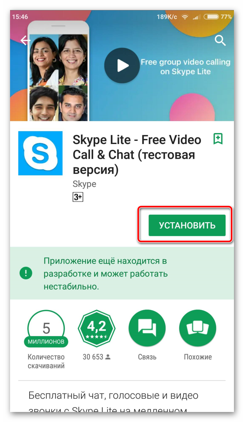 Установка Skype Lite из Play Market