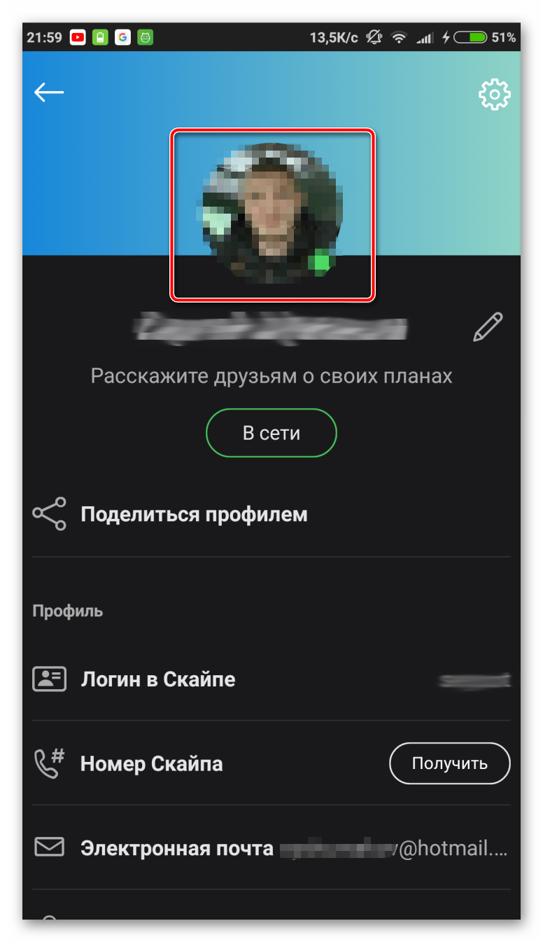Настройка аватарки Скайп на телефоне