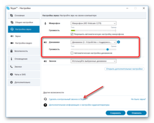 Как настроить микрофон и звук в skype for business