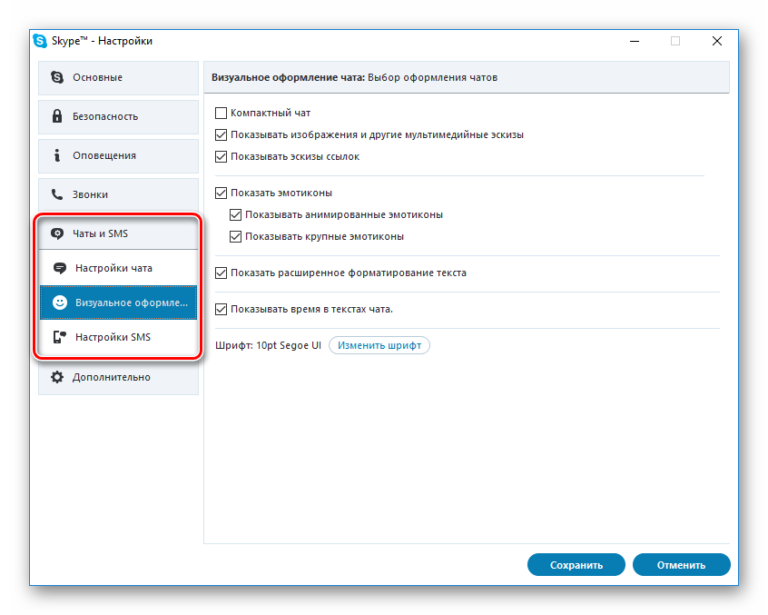 Как сохранить настройки скайпа