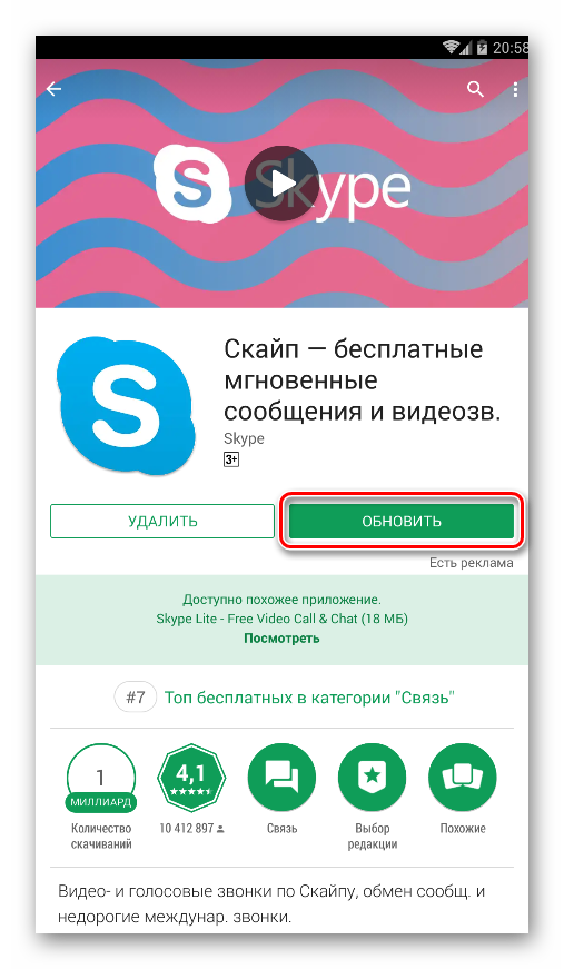 Обновление Skype для Android