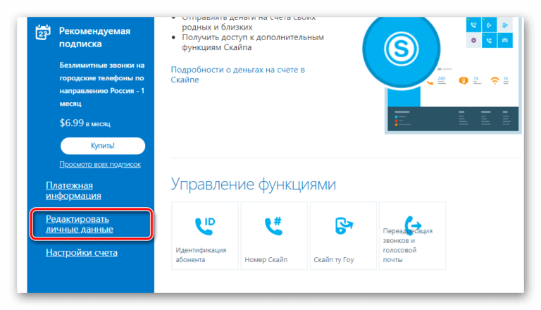 Как восстановить учетную запись в скайпе