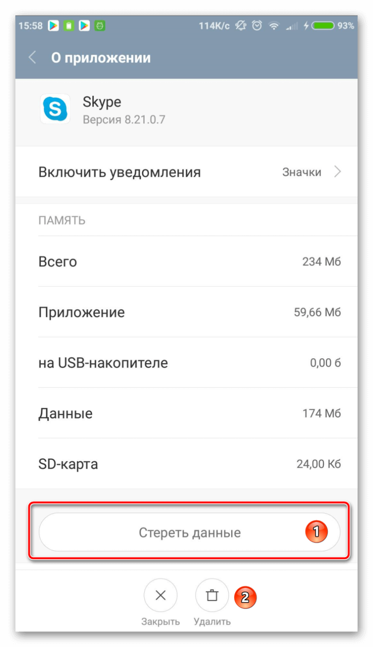 Как удалить скайп с телефона