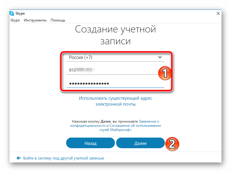 Как зарегистрироваться в скайпе на компьютере второй раз