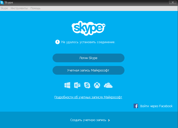 В Skype не удалось установить соединение