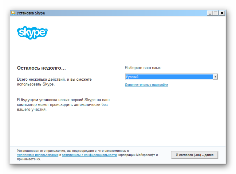 Установление скайпа на ноутбук. Как установить Skype. Установка скайпа на компьютер.