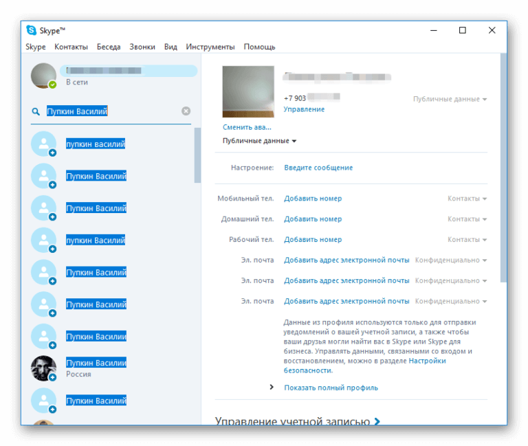 Как найти человека в скайпе
