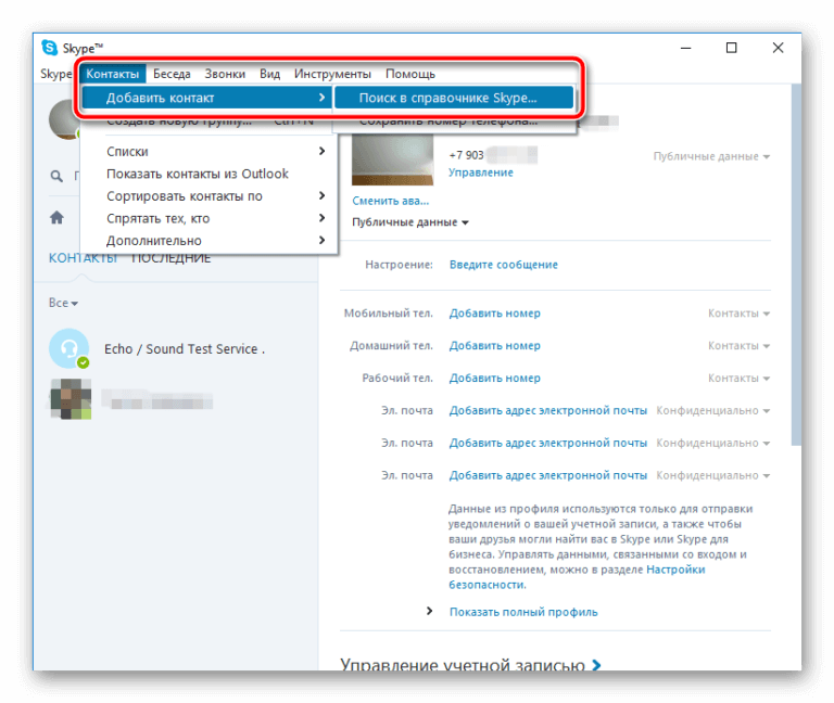 Не могу найти в скайпе человека