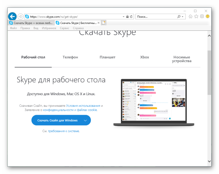 Как подключить скайп на компьютере бесплатно пошаговая инструкция