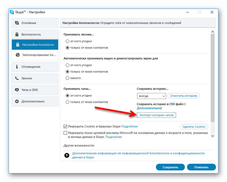 Как сохранить переписку в скайпе на компьютере