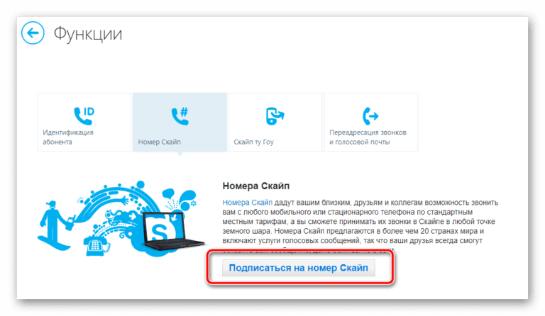 Как настроить номер скайпа
