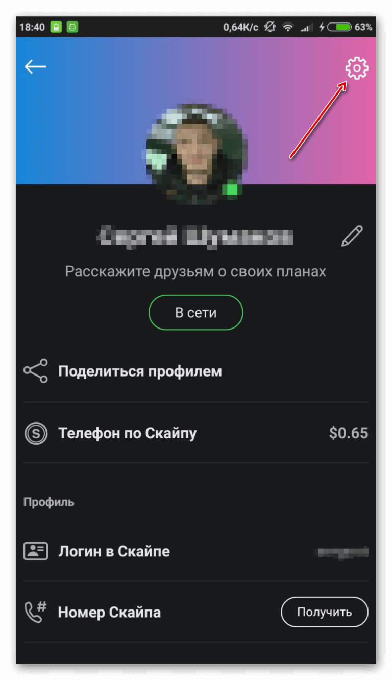 Как установить фон в скайпе на телефоне
