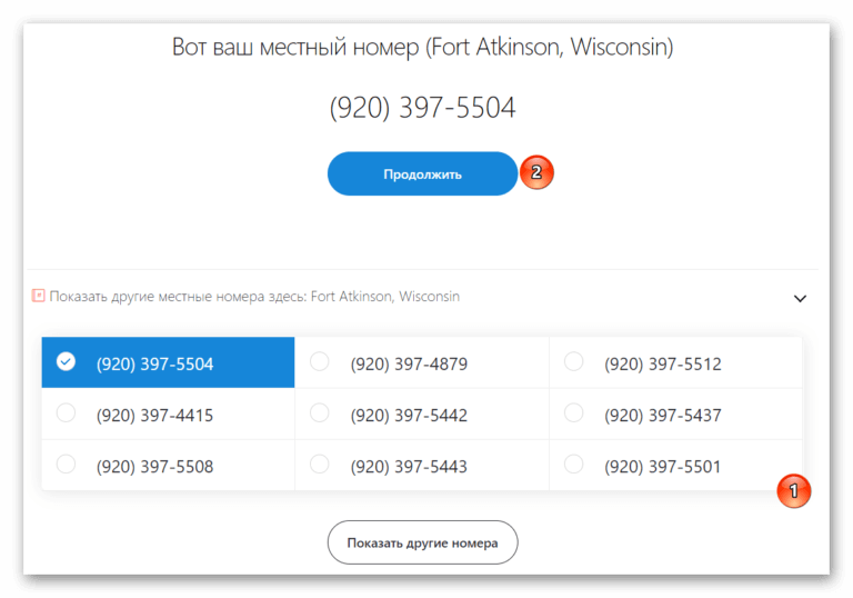 Неправильный номер телефона скайп